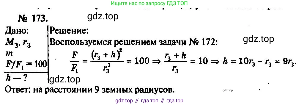 ГДЗ Физика, 10-11 класс Задачник, автор: Рымкевич Андрей Павлович, издательство Просвещение, Москва, 2016, белого цвета, страница 29, номер 173, Решение 3