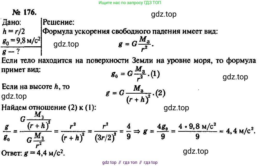 ГДЗ Физика, 10-11 класс Задачник, автор: Рымкевич Андрей Павлович, издательство Просвещение, Москва, 2016, белого цвета, страница 29, номер 176, Решение 3