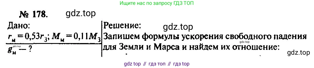 ГДЗ Физика, 10-11 класс Задачник, автор: Рымкевич Андрей Павлович, издательство Просвещение, Москва, 2016, белого цвета, страница 30, номер 178, Решение 3