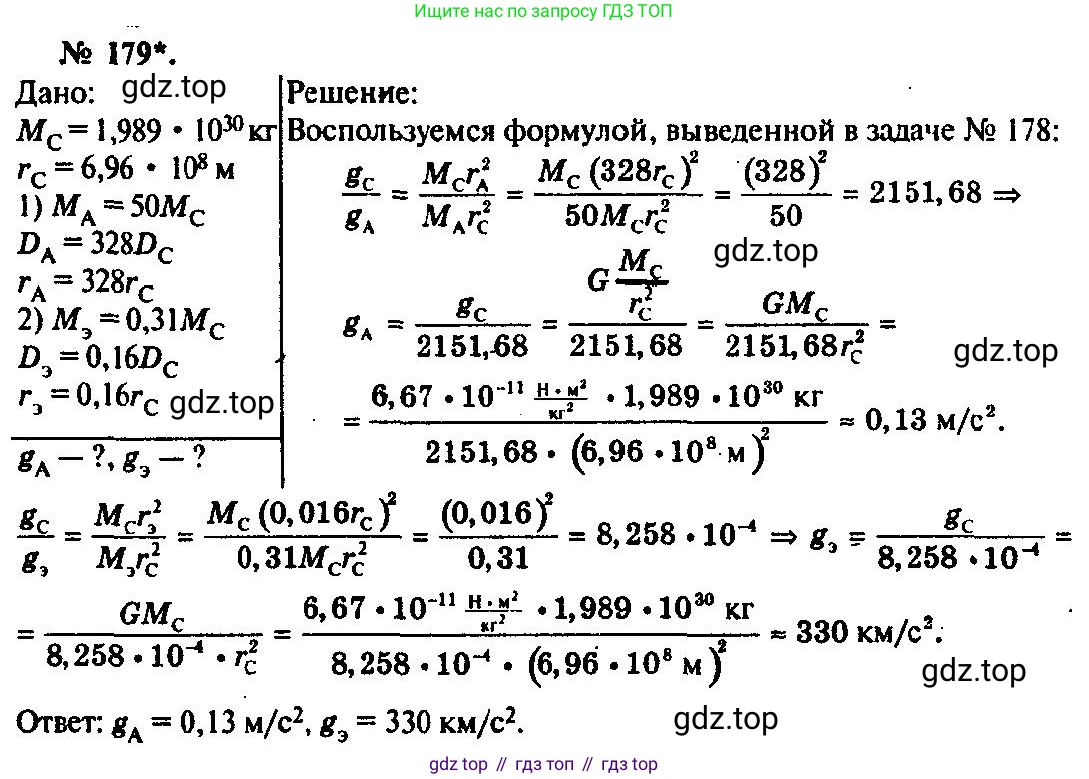 ГДЗ Физика, 10-11 класс Задачник, автор: Рымкевич Андрей Павлович, издательство Просвещение, Москва, 2016, белого цвета, страница 30, номер 179, Решение 3
