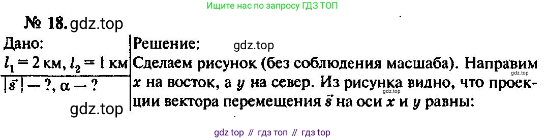 ГДЗ Физика, 10-11 класс Задачник, автор: Рымкевич Андрей Павлович, издательство Просвещение, Москва, 2016, белого цвета, страница 8, номер 18, Решение 3