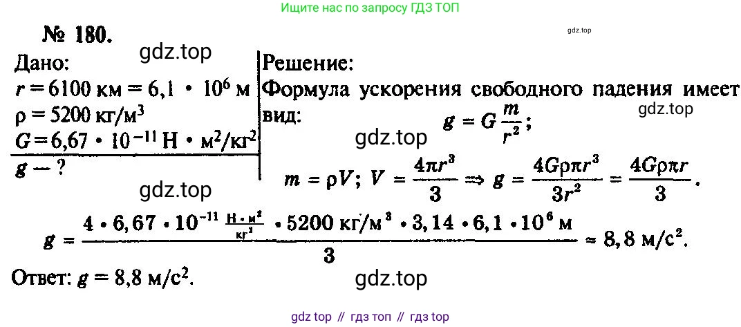 ГДЗ Физика, 10-11 класс Задачник, автор: Рымкевич Андрей Павлович, издательство Просвещение, Москва, 2016, белого цвета, страница 30, номер 180, Решение 3