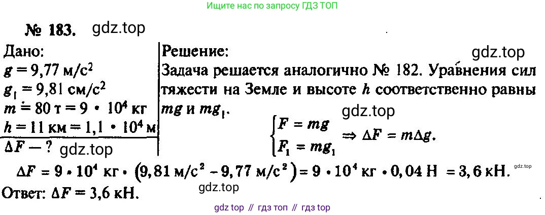 ГДЗ Физика, 10-11 класс Задачник, автор: Рымкевич Андрей Павлович, издательство Просвещение, Москва, 2016, белого цвета, страница 30, номер 183, Решение 3