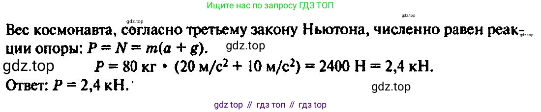 ГДЗ Физика, 10-11 класс Задачник, автор: Рымкевич Андрей Павлович, издательство Просвещение, Москва, 2016, белого цвета, страница 30, номер 184, Решение 3 (продолжение 2)
