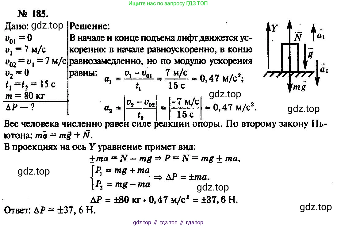 ГДЗ Физика, 10-11 класс Задачник, автор: Рымкевич Андрей Павлович, издательство Просвещение, Москва, 2016, белого цвета, страница 30, номер 185, Решение 3