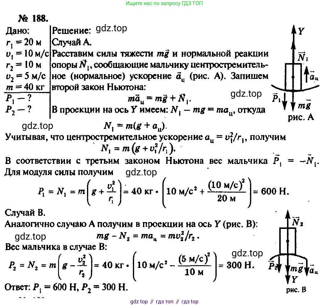 ГДЗ Физика, 10-11 класс Задачник, автор: Рымкевич Андрей Павлович, издательство Просвещение, Москва, 2016, белого цвета, страница 31, номер 188, Решение 3