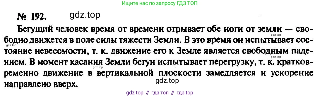 ГДЗ Физика, 10-11 класс Задачник, автор: Рымкевич Андрей Павлович, издательство Просвещение, Москва, 2016, белого цвета, страница 31, номер 192, Решение 3
