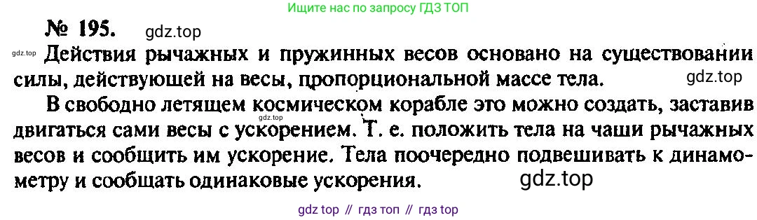 ГДЗ Физика, 10-11 класс Задачник, автор: Рымкевич Андрей Павлович, издательство Просвещение, Москва, 2016, белого цвета, страница 32, номер 195, Решение 3