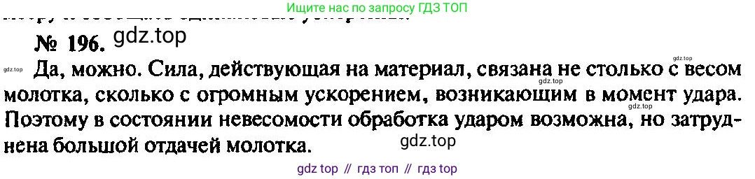 ГДЗ Физика, 10-11 класс Задачник, автор: Рымкевич Андрей Павлович, издательство Просвещение, Москва, 2016, белого цвета, страница 32, номер 196, Решение 3