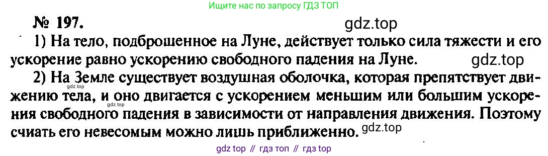 ГДЗ Физика, 10-11 класс Задачник, автор: Рымкевич Андрей Павлович, издательство Просвещение, Москва, 2016, белого цвета, страница 32, номер 197, Решение 3