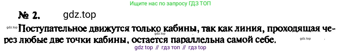 ГДЗ Физика, 10-11 класс Задачник, автор: Рымкевич Андрей Павлович, издательство Просвещение, Москва, 2016, белого цвета, страница 5, номер 2, Решение 3
