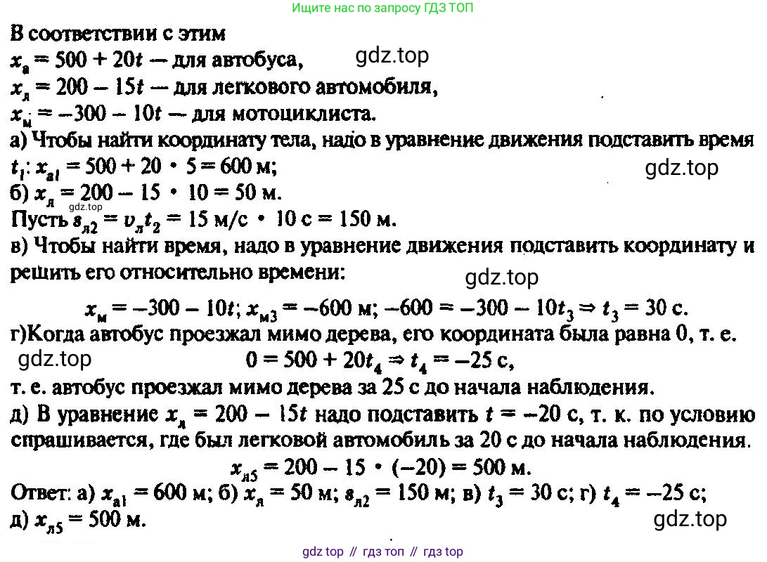 ГДЗ Физика, 10-11 класс Задачник, автор: Рымкевич Андрей Павлович, издательство Просвещение, Москва, 2016, белого цвета, страница 8, номер 20, Решение 3 (продолжение 2)