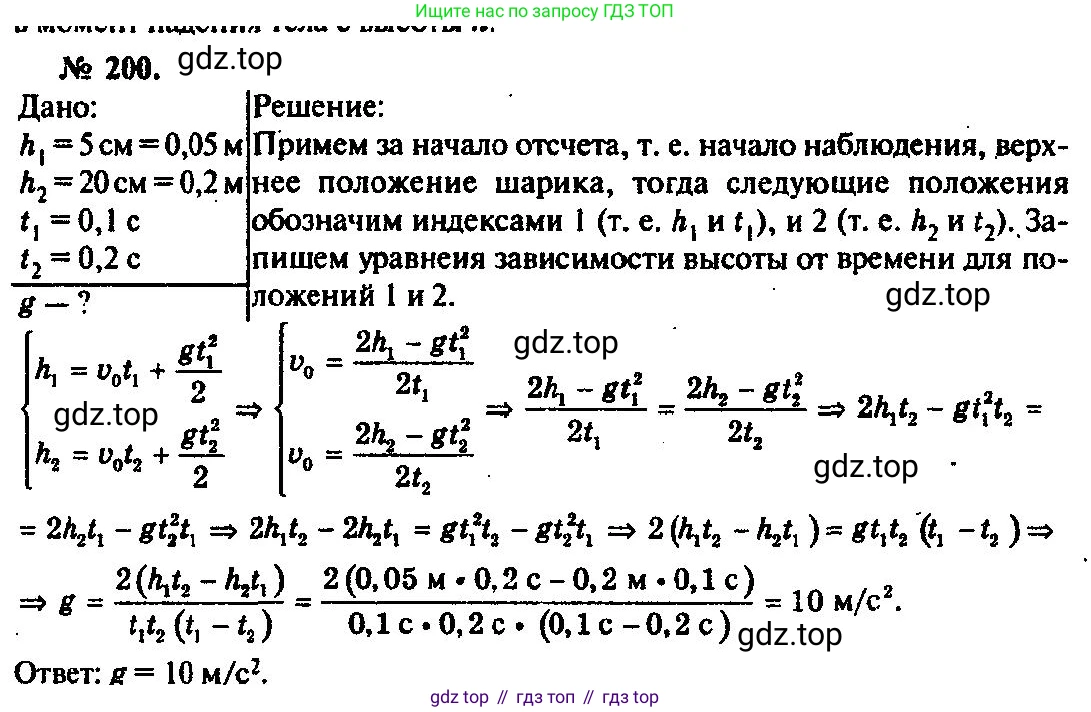 ГДЗ Физика, 10-11 класс Задачник, автор: Рымкевич Андрей Павлович, издательство Просвещение, Москва, 2016, белого цвета, страница 32, номер 200, Решение 3