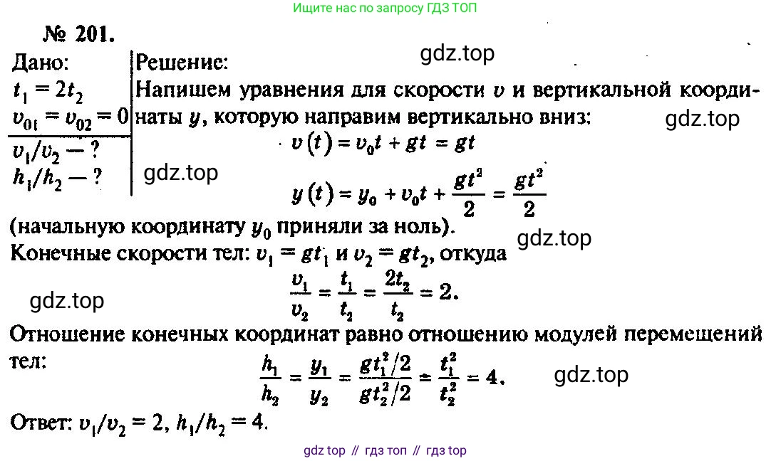 ГДЗ Физика, 10-11 класс Задачник, автор: Рымкевич Андрей Павлович, издательство Просвещение, Москва, 2016, белого цвета, страница 32, номер 201, Решение 3