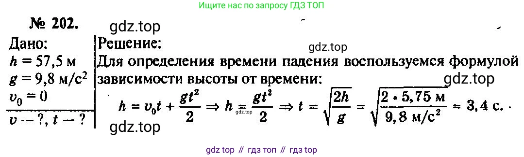 ГДЗ Физика, 10-11 класс Задачник, автор: Рымкевич Андрей Павлович, издательство Просвещение, Москва, 2016, белого цвета, страница 32, номер 202, Решение 3