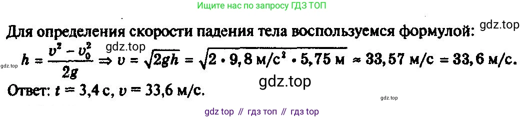 ГДЗ Физика, 10-11 класс Задачник, автор: Рымкевич Андрей Павлович, издательство Просвещение, Москва, 2016, белого цвета, страница 32, номер 202, Решение 3 (продолжение 2)