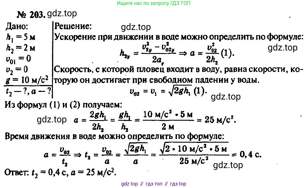 ГДЗ Физика, 10-11 класс Задачник, автор: Рымкевич Андрей Павлович, издательство Просвещение, Москва, 2016, белого цвета, страница 33, номер 203, Решение 3