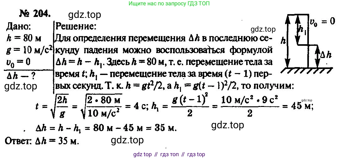 ГДЗ Физика, 10-11 класс Задачник, автор: Рымкевич Андрей Павлович, издательство Просвещение, Москва, 2016, белого цвета, страница 33, номер 204, Решение 3