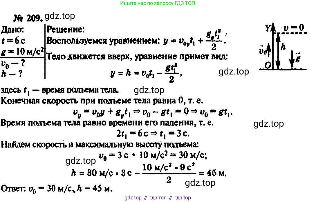 ГДЗ Физика, 10-11 класс Задачник, автор: Рымкевич Андрей Павлович, издательство Просвещение, Москва, 2016, белого цвета, страница 33, номер 209, Решение 3