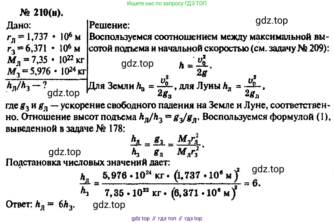 ГДЗ Физика, 10-11 класс Задачник, автор: Рымкевич Андрей Павлович, издательство Просвещение, Москва, 2016, белого цвета, страница 33, номер 210, Решение 3