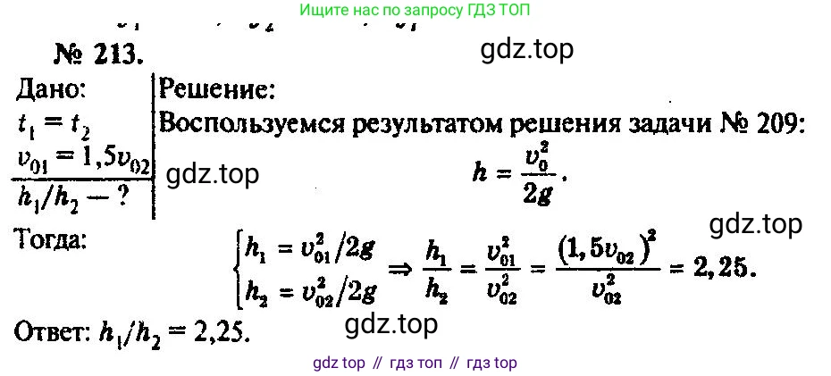 ГДЗ Физика, 10-11 класс Задачник, автор: Рымкевич Андрей Павлович, издательство Просвещение, Москва, 2016, белого цвета, страница 33, номер 213, Решение 3