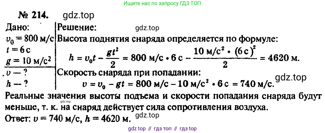 ГДЗ Физика, 10-11 класс Задачник, автор: Рымкевич Андрей Павлович, издательство Просвещение, Москва, 2016, белого цвета, страница 33, номер 214, Решение 3