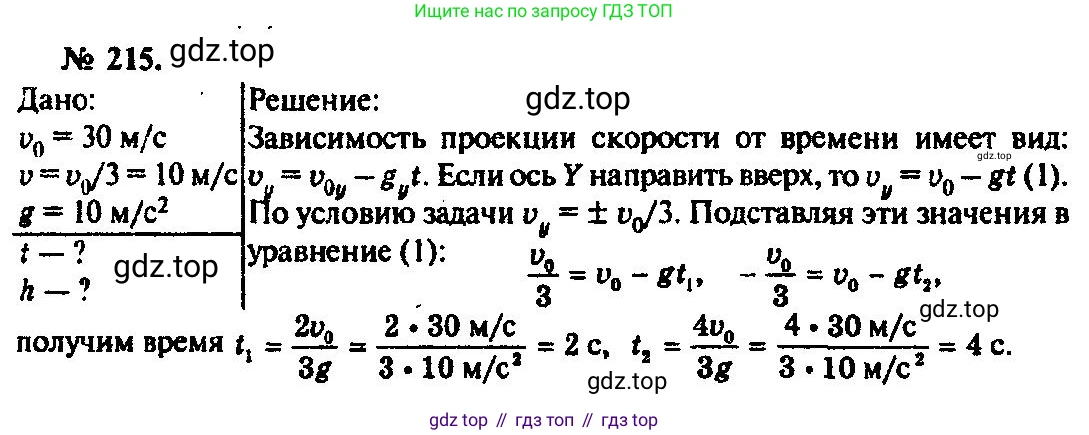 ГДЗ Физика, 10-11 класс Задачник, автор: Рымкевич Андрей Павлович, издательство Просвещение, Москва, 2016, белого цвета, страница 34, номер 215, Решение 3