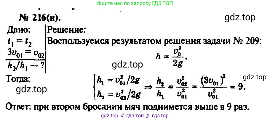 ГДЗ Физика, 10-11 класс Задачник, автор: Рымкевич Андрей Павлович, издательство Просвещение, Москва, 2016, белого цвета, страница 34, номер 216, Решение 3