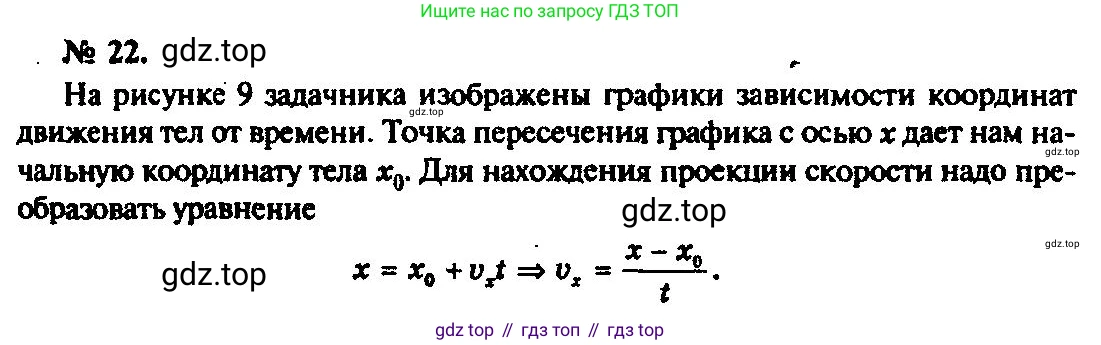 ГДЗ Физика, 10-11 класс Задачник, автор: Рымкевич Андрей Павлович, издательство Просвещение, Москва, 2016, белого цвета, страница 9, номер 22, Решение 3