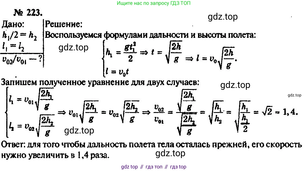 ГДЗ Физика, 10-11 класс Задачник, автор: Рымкевич Андрей Павлович, издательство Просвещение, Москва, 2016, белого цвета, страница 35, номер 223, Решение 3
