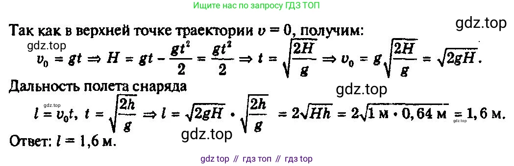 ГДЗ Физика, 10-11 класс Задачник, автор: Рымкевич Андрей Павлович, издательство Просвещение, Москва, 2016, белого цвета, страница 35, номер 224, Решение 3 (продолжение 2)