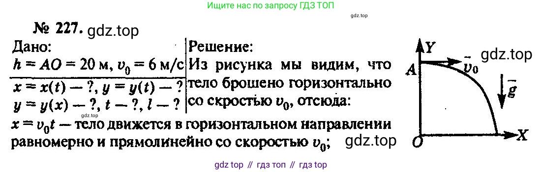 ГДЗ Физика, 10-11 класс Задачник, автор: Рымкевич Андрей Павлович, издательство Просвещение, Москва, 2016, белого цвета, страница 35, номер 227, Решение 3