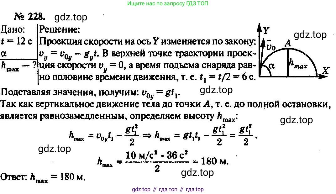 ГДЗ Физика, 10-11 класс Задачник, автор: Рымкевич Андрей Павлович, издательство Просвещение, Москва, 2016, белого цвета, страница 35, номер 228, Решение 3