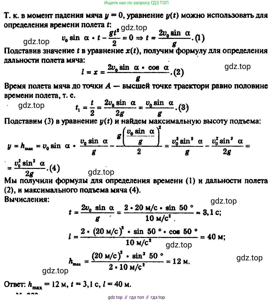 ГДЗ Физика, 10-11 класс Задачник, автор: Рымкевич Андрей Павлович, издательство Просвещение, Москва, 2016, белого цвета, страница 35, номер 229, Решение 3 (продолжение 2)