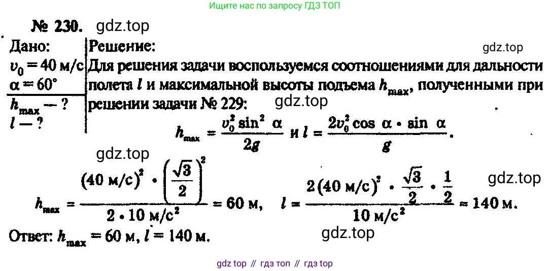 ГДЗ Физика, 10-11 класс Задачник, автор: Рымкевич Андрей Павлович, издательство Просвещение, Москва, 2016, белого цвета, страница 35, номер 230, Решение 3