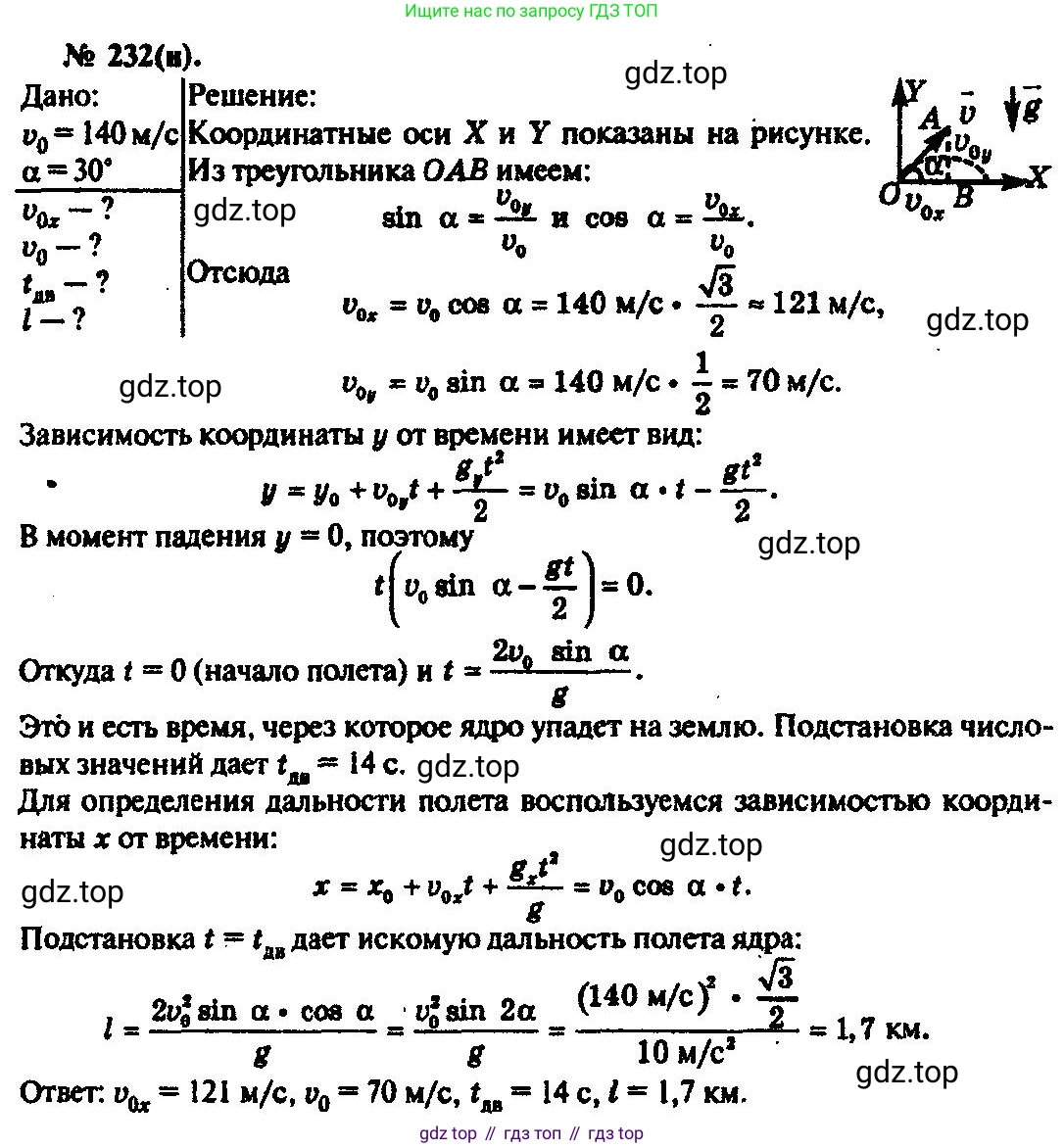 ГДЗ Физика, 10-11 класс Задачник, автор: Рымкевич Андрей Павлович, издательство Просвещение, Москва, 2016, белого цвета, страница 36, номер 232, Решение 3