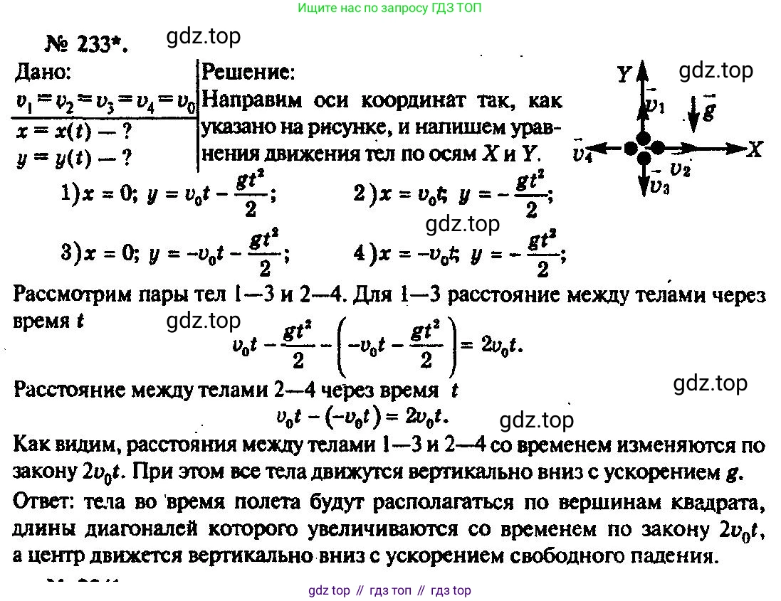 ГДЗ Физика, 10-11 класс Задачник, автор: Рымкевич Андрей Павлович, издательство Просвещение, Москва, 2016, белого цвета, страница 36, номер 233, Решение 3