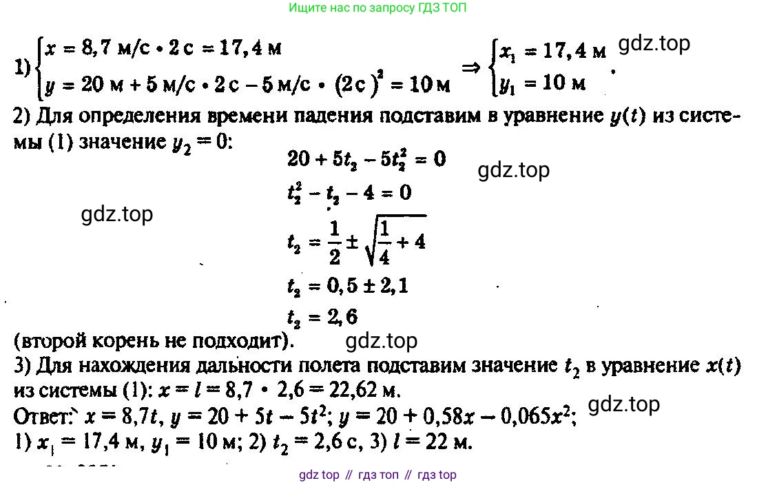 ГДЗ Физика, 10-11 класс Задачник, автор: Рымкевич Андрей Павлович, издательство Просвещение, Москва, 2016, белого цвета, страница 36, номер 234, Решение 3 (продолжение 2)