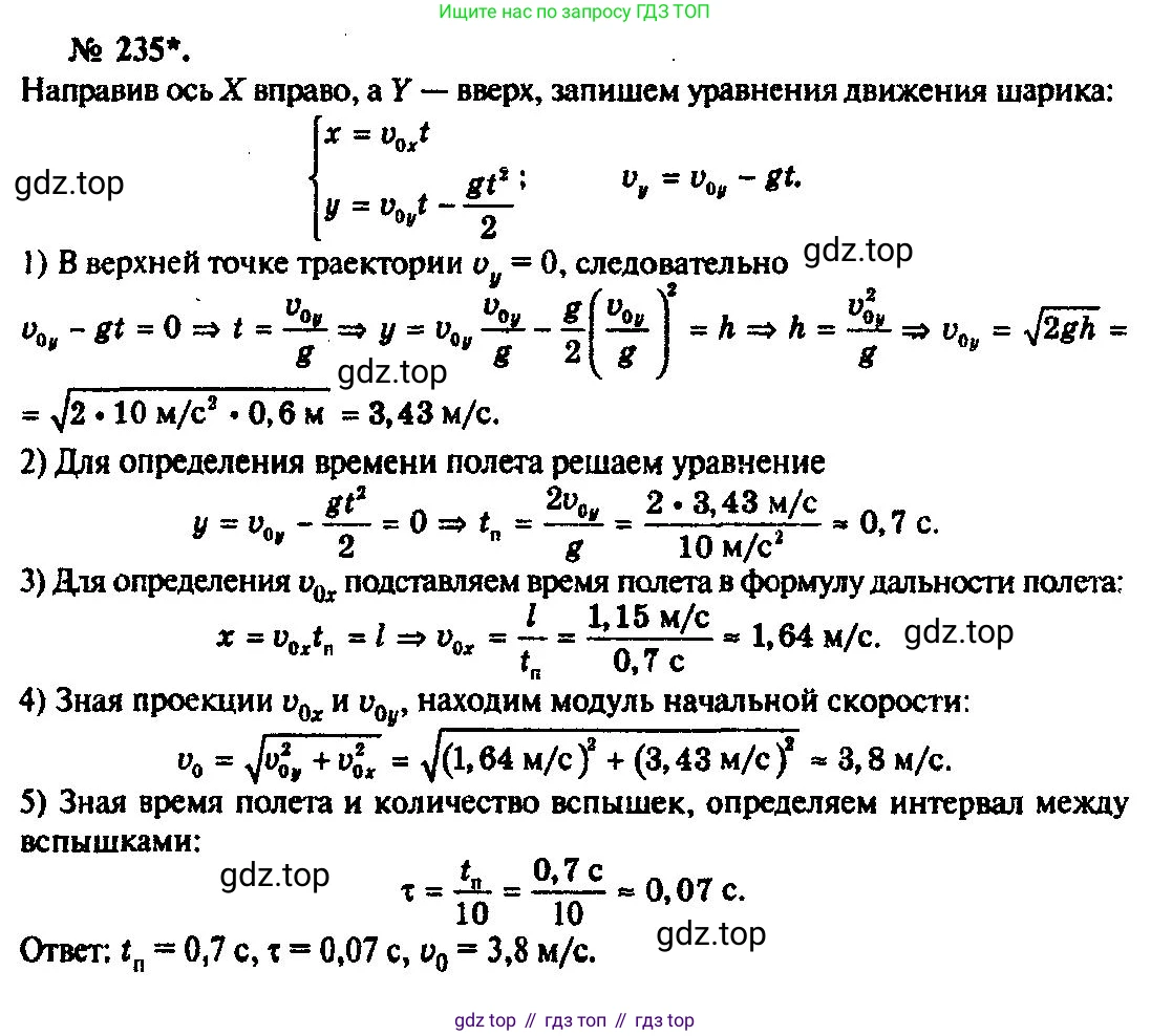 ГДЗ Физика, 10-11 класс Задачник, автор: Рымкевич Андрей Павлович, издательство Просвещение, Москва, 2016, белого цвета, страница 36, номер 235, Решение 3