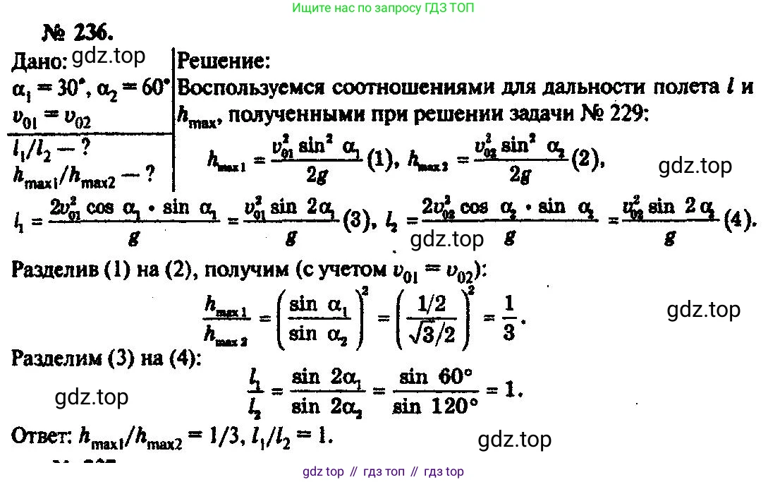 ГДЗ Физика, 10-11 класс Задачник, автор: Рымкевич Андрей Павлович, издательство Просвещение, Москва, 2016, белого цвета, страница 36, номер 236, Решение 3