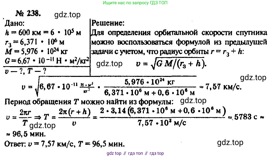 ГДЗ Физика, 10-11 класс Задачник, автор: Рымкевич Андрей Павлович, издательство Просвещение, Москва, 2016, белого цвета, страница 37, номер 238, Решение 3