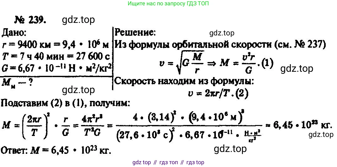 ГДЗ Физика, 10-11 класс Задачник, автор: Рымкевич Андрей Павлович, издательство Просвещение, Москва, 2016, белого цвета, страница 37, номер 239, Решение 3