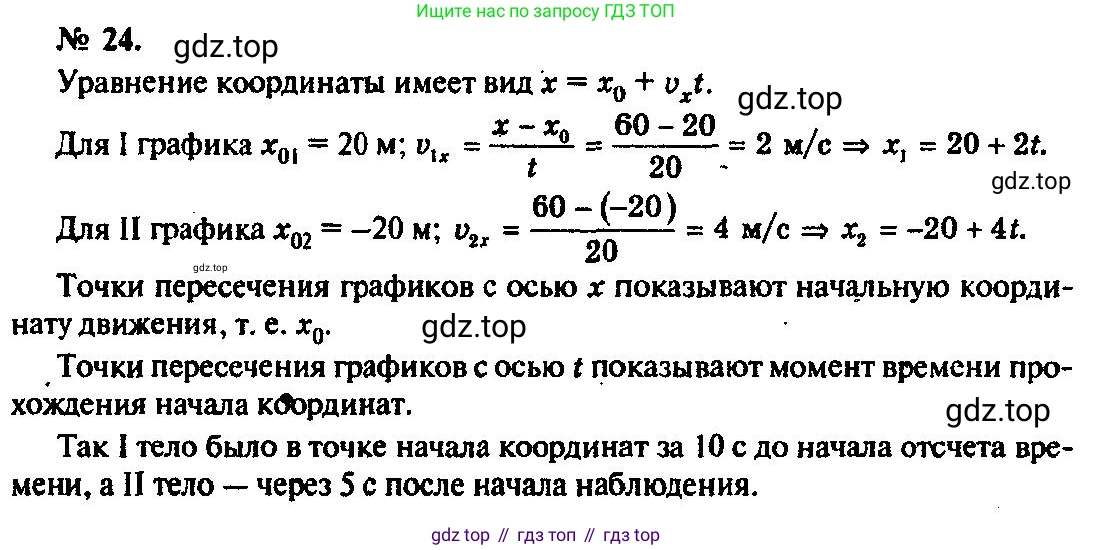 ГДЗ Физика, 10-11 класс Задачник, автор: Рымкевич Андрей Павлович, издательство Просвещение, Москва, 2016, белого цвета, страница 9, номер 24, Решение 3