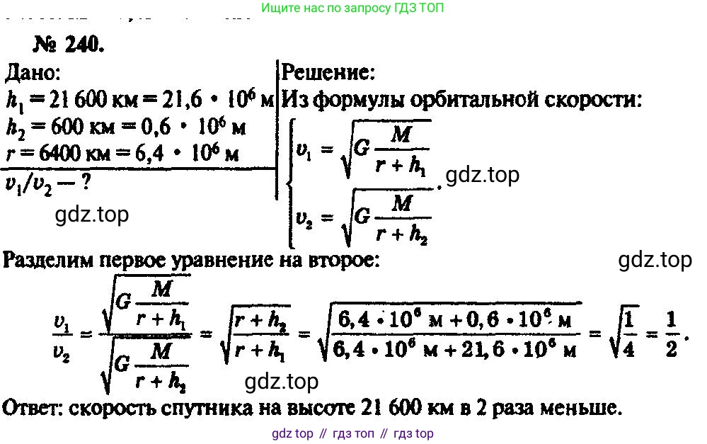 ГДЗ Физика, 10-11 класс Задачник, автор: Рымкевич Андрей Павлович, издательство Просвещение, Москва, 2016, белого цвета, страница 37, номер 240, Решение 3