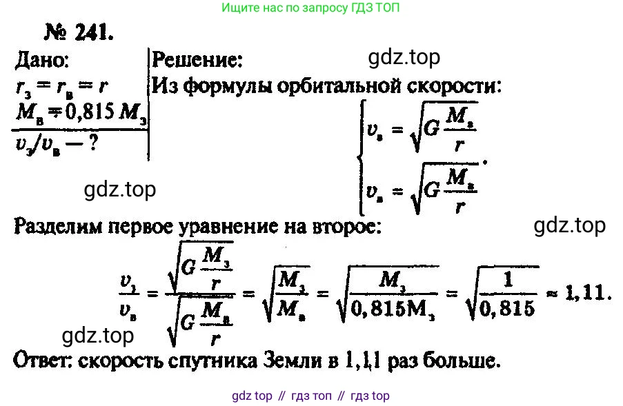 ГДЗ Физика, 10-11 класс Задачник, автор: Рымкевич Андрей Павлович, издательство Просвещение, Москва, 2016, белого цвета, страница 37, номер 241, Решение 3
