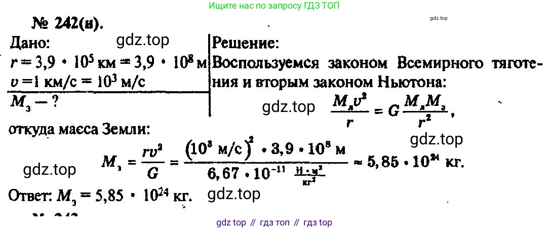 ГДЗ Физика, 10-11 класс Задачник, автор: Рымкевич Андрей Павлович, издательство Просвещение, Москва, 2016, белого цвета, страница 37, номер 242, Решение 3