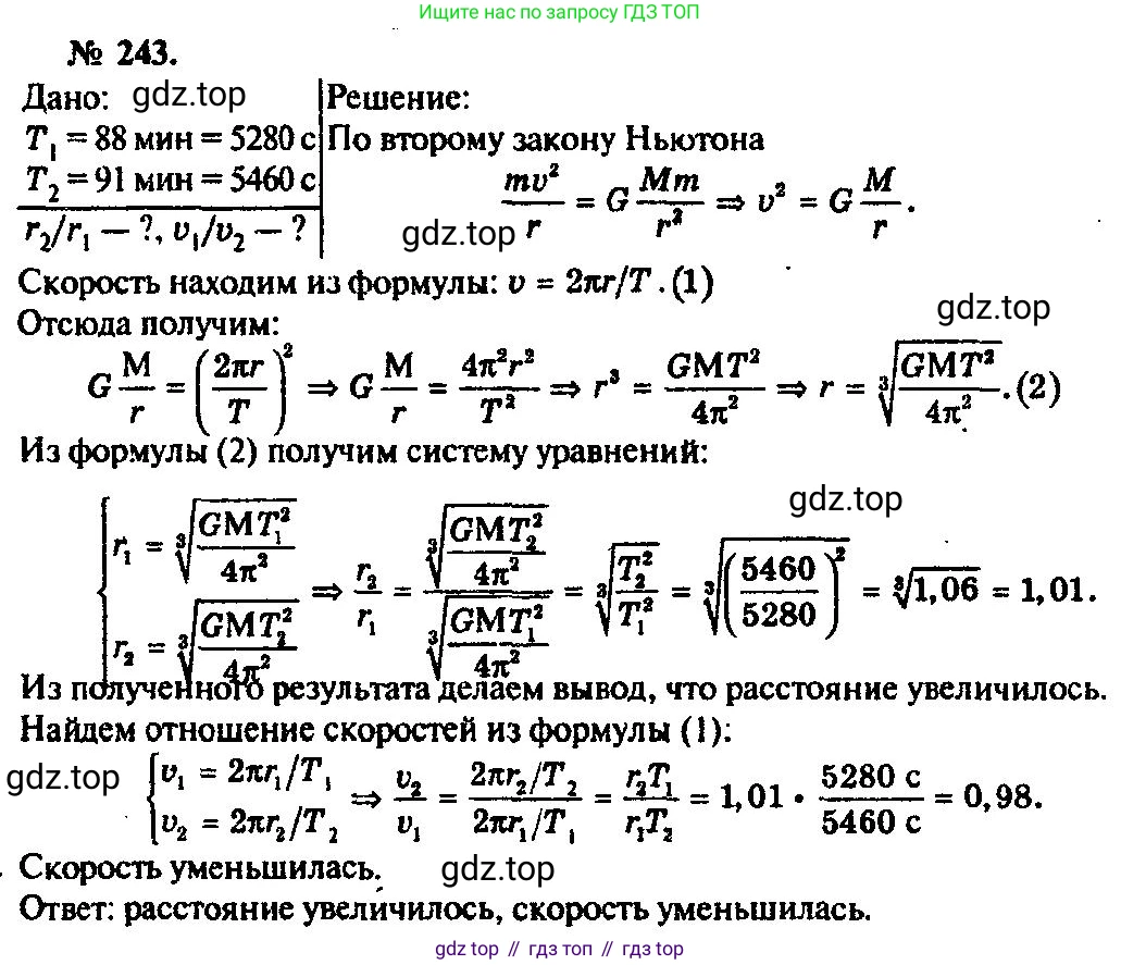 ГДЗ Физика, 10-11 класс Задачник, автор: Рымкевич Андрей Павлович, издательство Просвещение, Москва, 2016, белого цвета, страница 37, номер 243, Решение 3