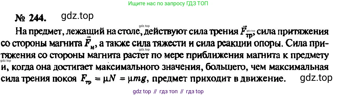 ГДЗ Физика, 10-11 класс Задачник, автор: Рымкевич Андрей Павлович, издательство Просвещение, Москва, 2016, белого цвета, страница 37, номер 244, Решение 3