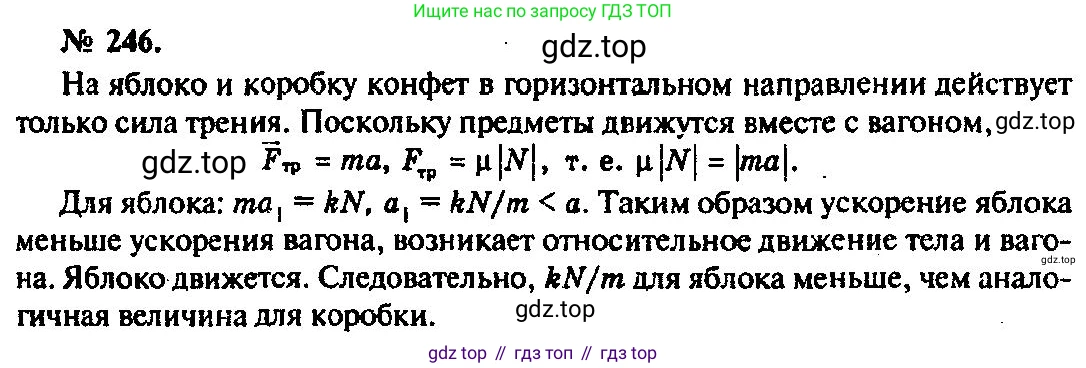 ГДЗ Физика, 10-11 класс Задачник, автор: Рымкевич Андрей Павлович, издательство Просвещение, Москва, 2016, белого цвета, страница 38, номер 246, Решение 3