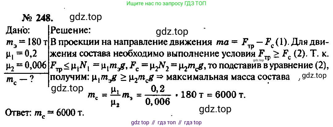 ГДЗ Физика, 10-11 класс Задачник, автор: Рымкевич Андрей Павлович, издательство Просвещение, Москва, 2016, белого цвета, страница 38, номер 248, Решение 3